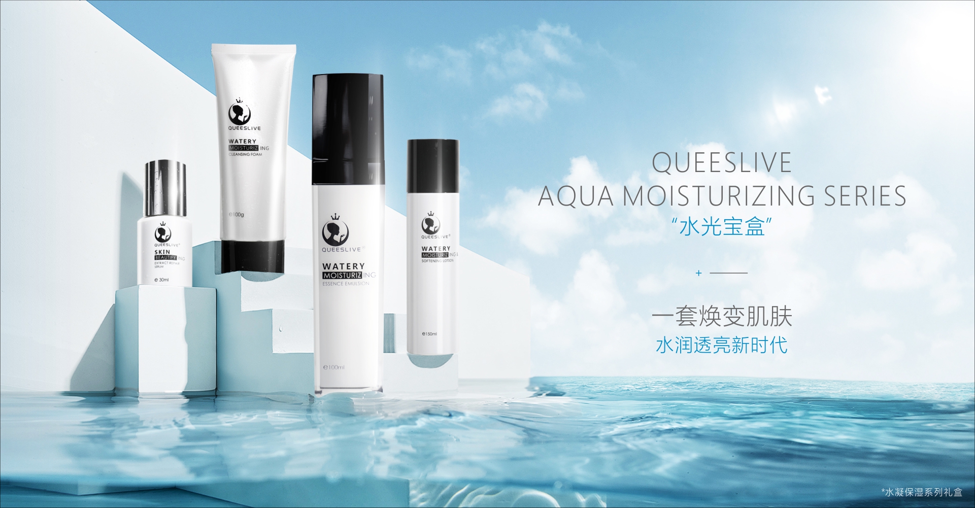 卡琪莱QUEESLIVE水光宝盒