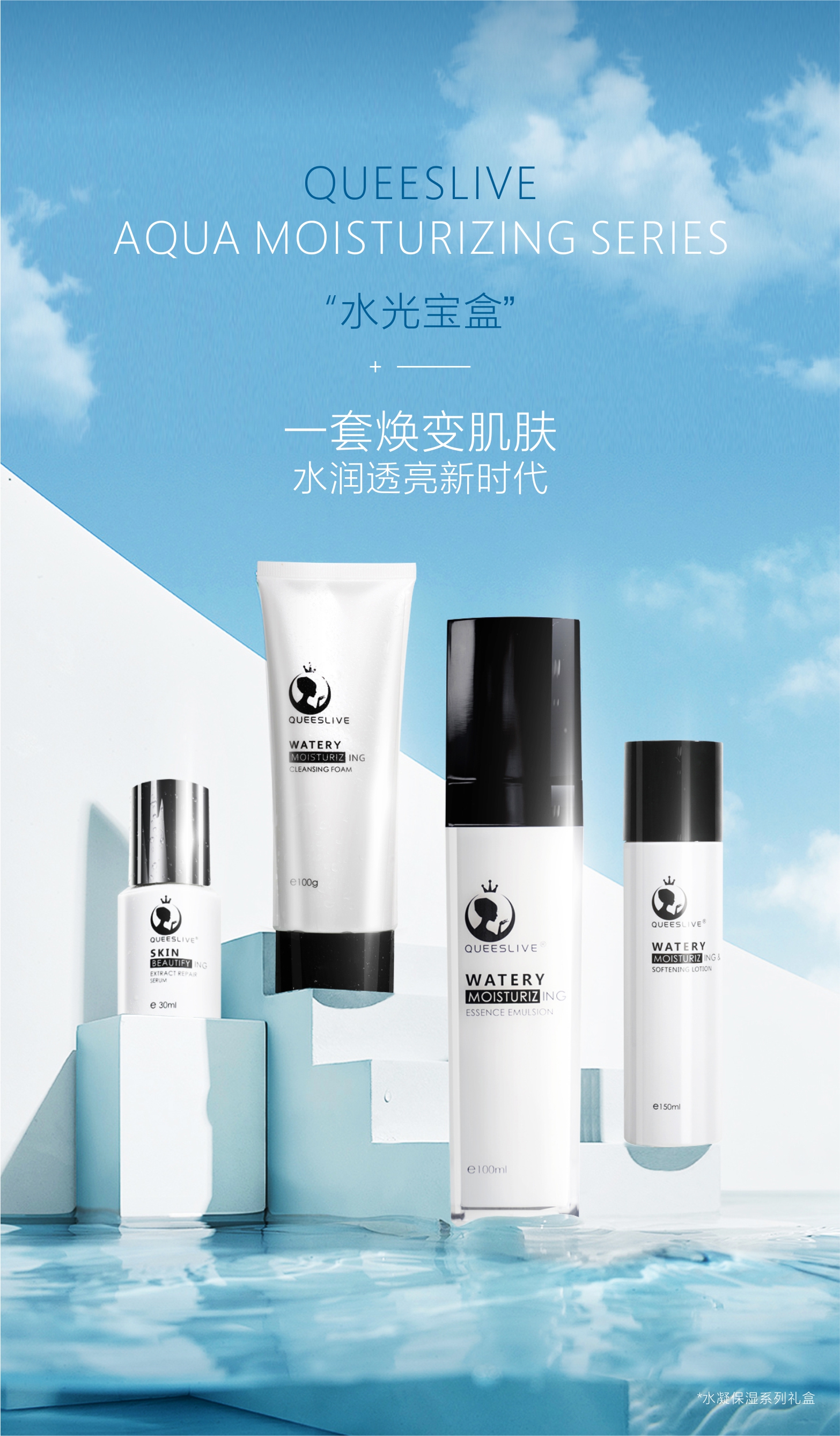 卡琪莱QUEESLIVE水光宝盒