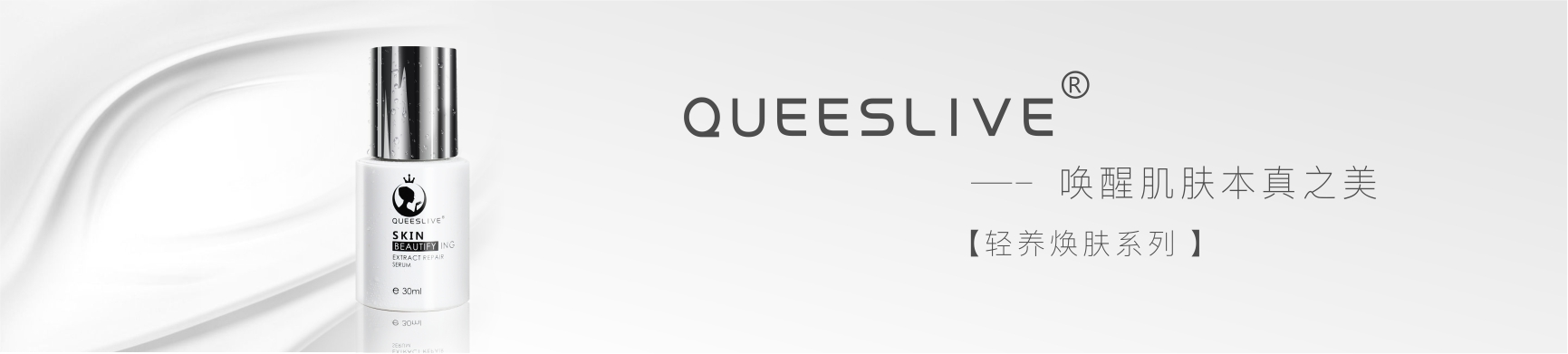 卡琪莱QUEESLIVE轻养基础系列